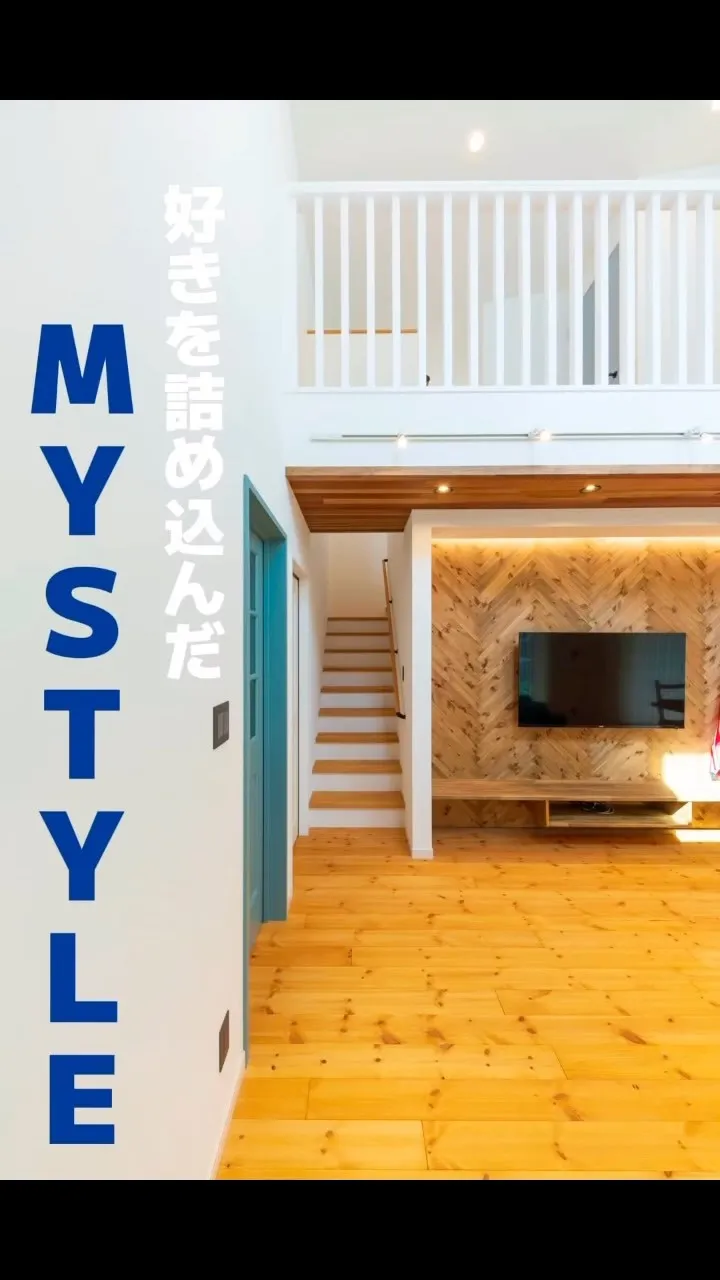 🏠 「こんな家に住みたい」を、カタチに。
